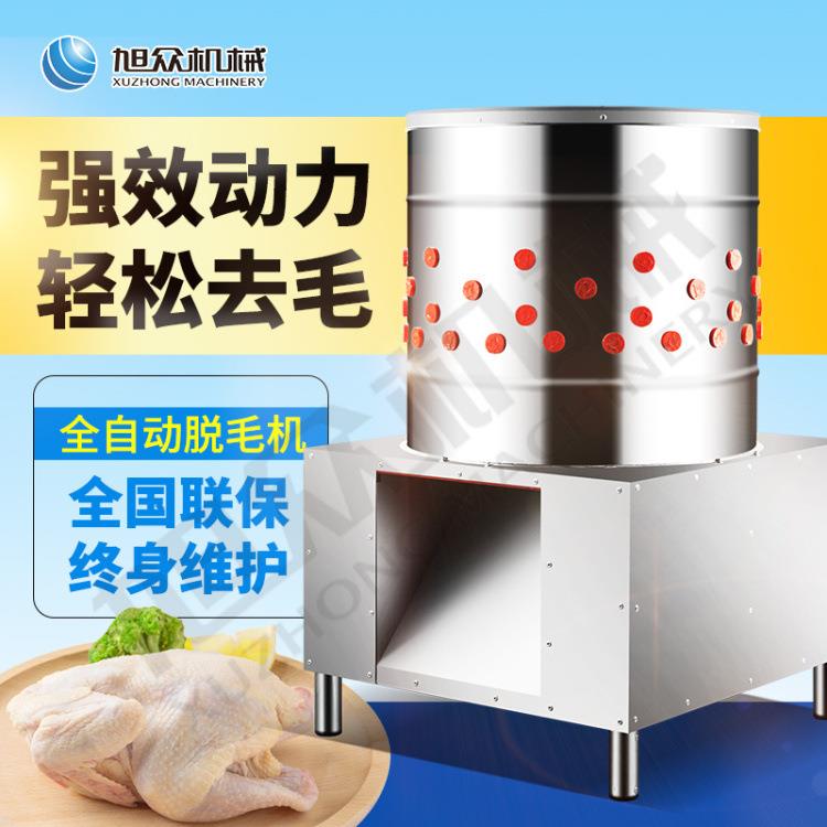 市场家禽商用全自动脱毛机旭众厂家直销家禽脱毛机家禽脱毛机设备