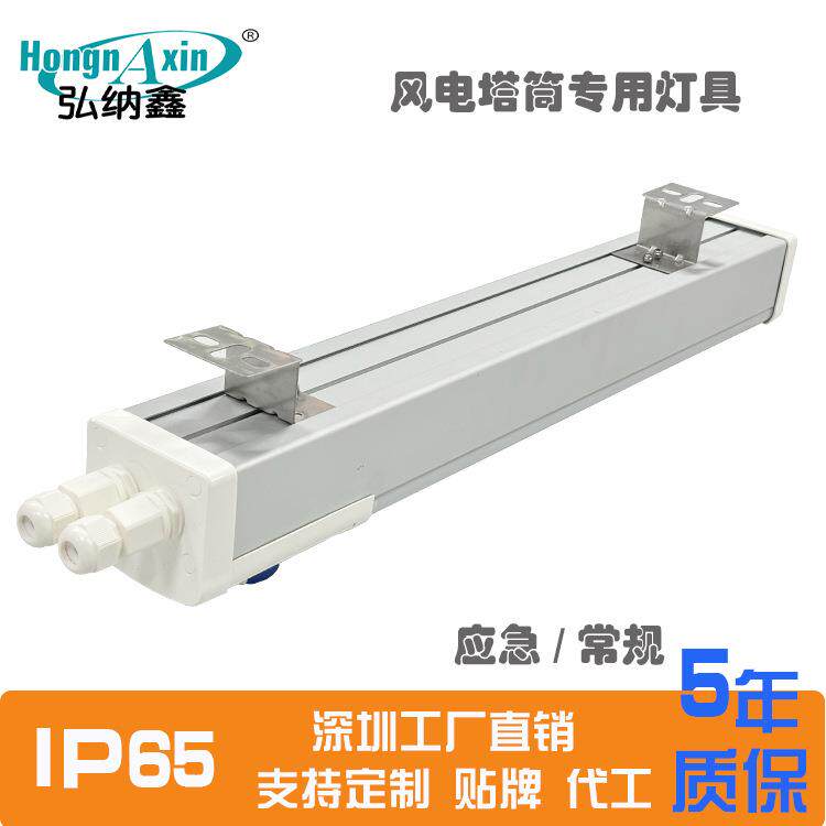 应急塔筒三防灯LED机舱照明灯风电三防为外壳风力发电塔筒照明灯