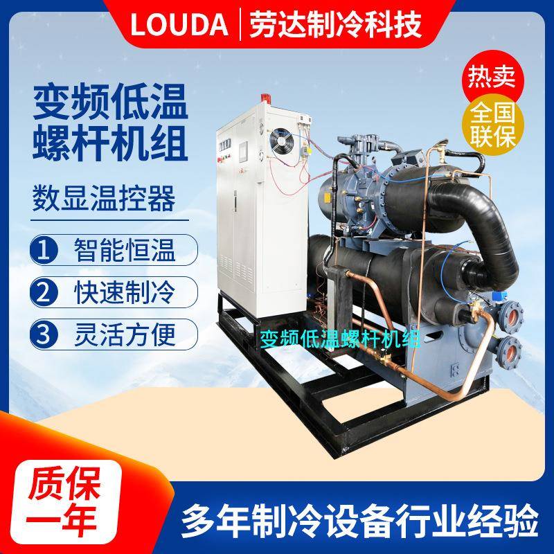 变频冷水机组工业低噪音运作冷水机变频低温螺杆冷水机组厂家