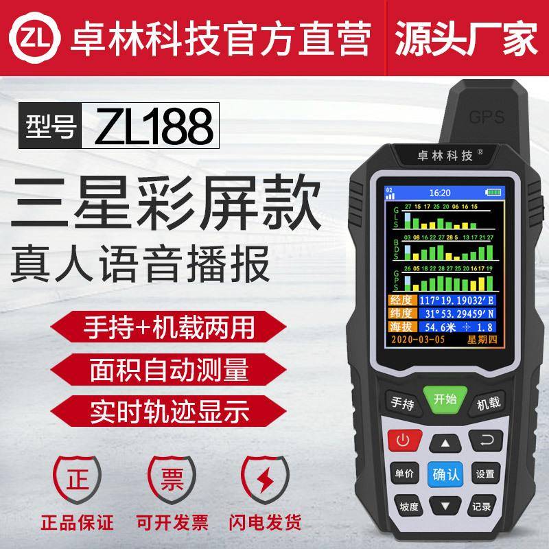 ZL-188测亩仪带海拔的测亩仪高精度测亩仪测亩仪GPS测量仪
