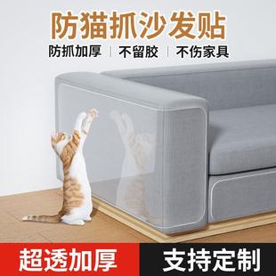 防猫抓沙发保护贴膜猫抓板垫防猫爪护罩套皮布门墙床家具保护神器