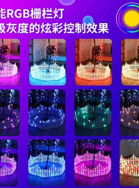 跨境LED智能围栏灯栅栏灯RGB幻彩户外景观花园庭院布置装饰氛围灯