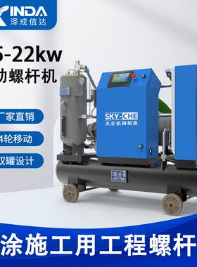 喷涂施工用小型移动式螺杆空压机4-22kw永磁变频二轮四轮工程机