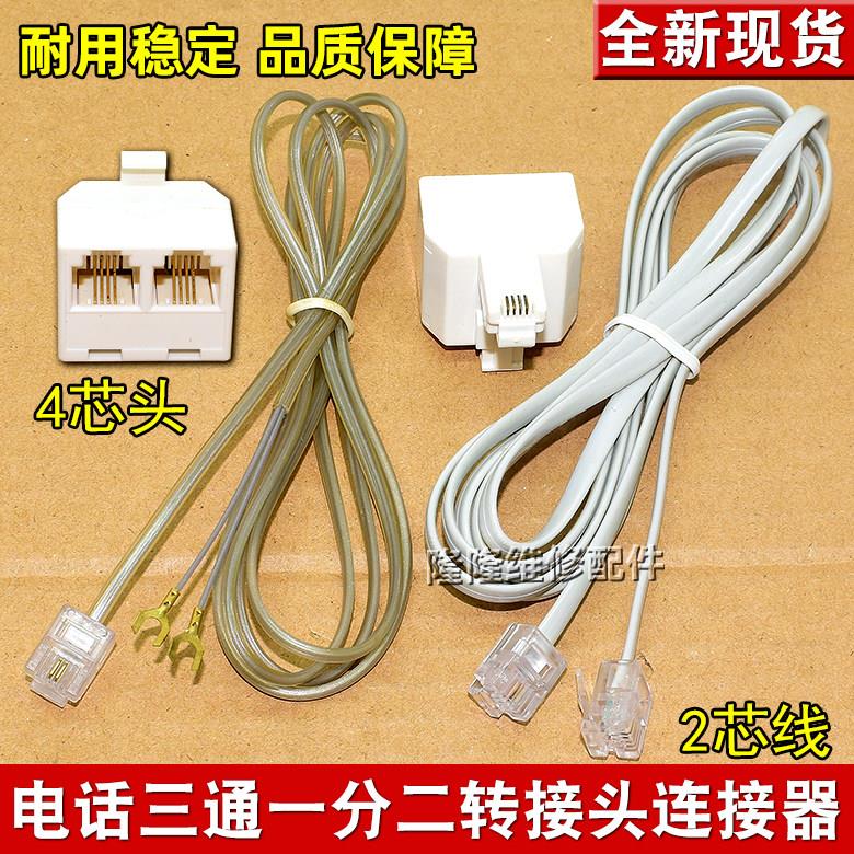 电话三通6P4C分线盒语音一分二分线器RJ11分线转接头电话一分二头