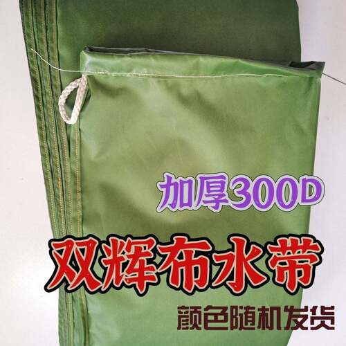 厂家直销加厚防水面料布水带(3寸-15寸)直筒布水带布龙沟水帆布腰