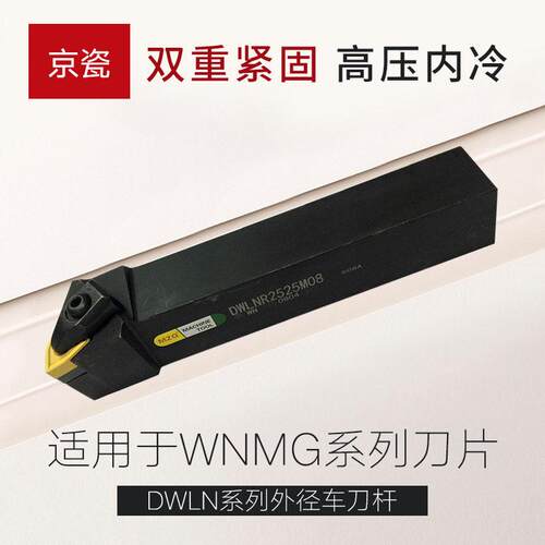 日本原装京瓷车刀刀杆DWLNL2020K-08外圆车刀适用于WNMG系列刀片