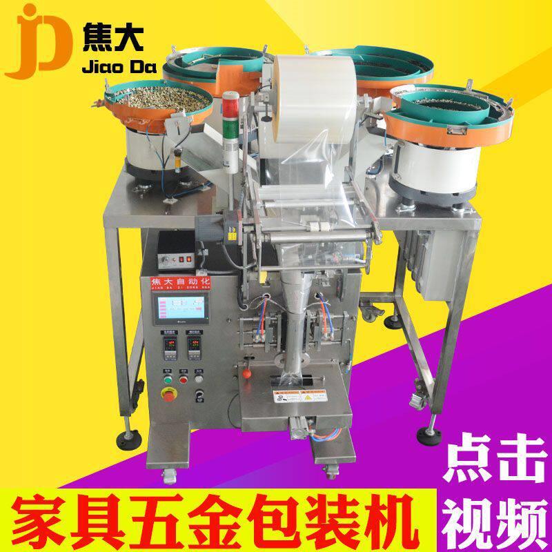 定制帐篷紧固件点数包装机计数螺丝包装机家具五金自动分拣打包机