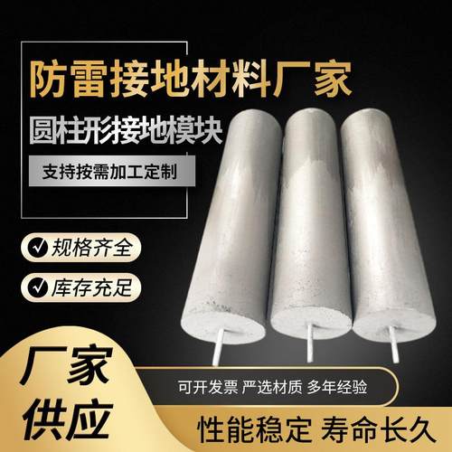圆形150*800低电阻防雷接地模块 避雷机房低电阻石墨接地降阻模块