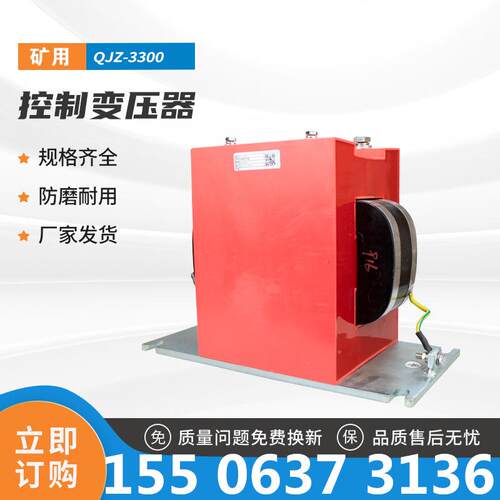 QJZ-3300-KB控制变压器QJZ-3300-ZB-8照明变压器