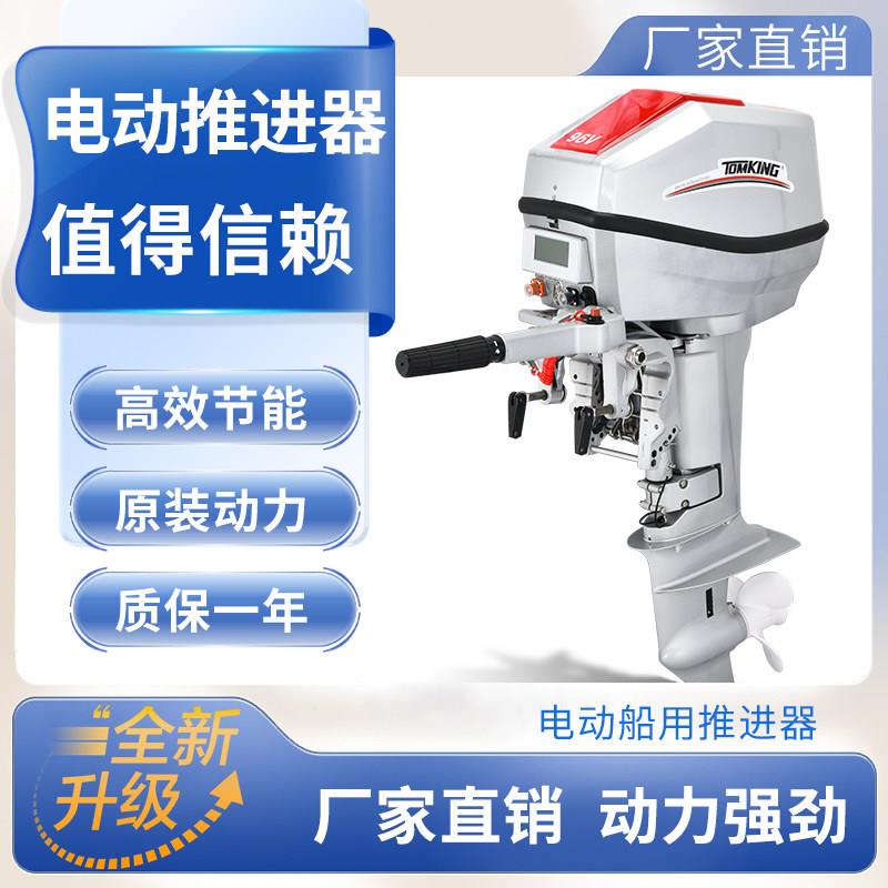 大功率电动船外机推进器螺旋桨橡皮艇皮划艇挂机96V 9KW船尾机