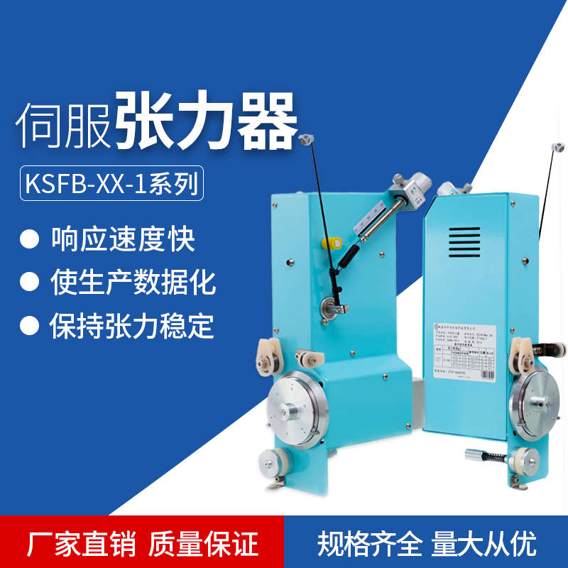 线圈绕线张力器 电子屏高精度涨力控制器 伺服张紧器电机马达绕线