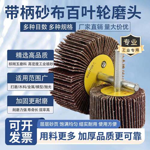 带柄叶轮磨头百叶轮砂布打磨头除锈砂纸圈砂轮打磨磨头百叶片砂纸
