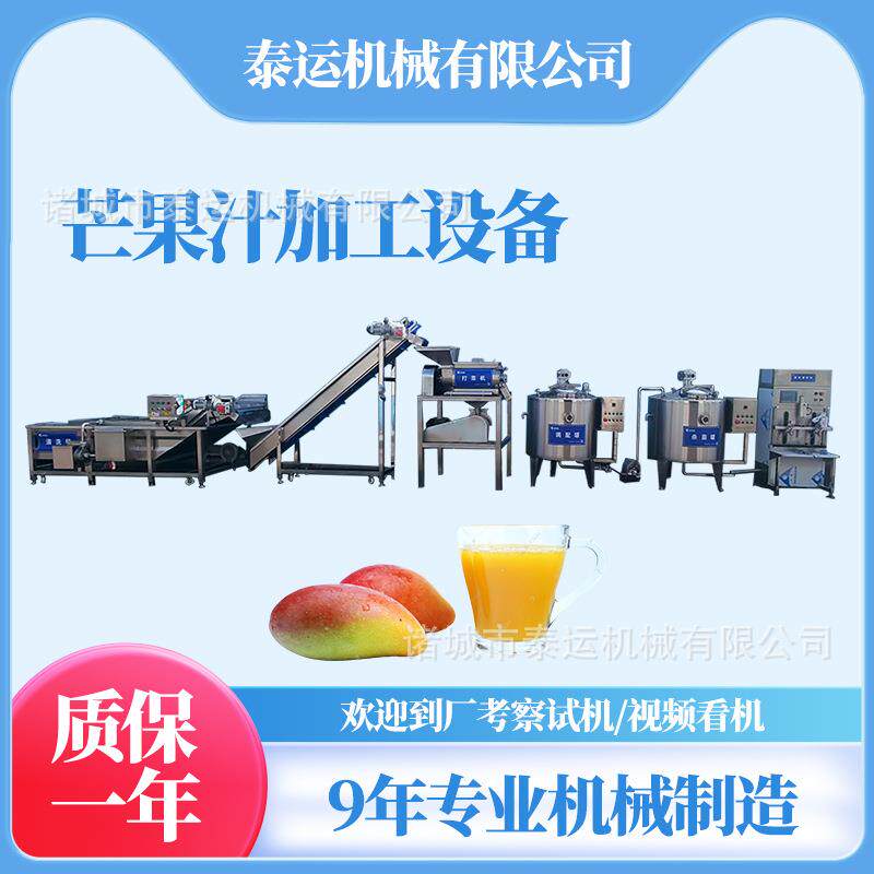 泰国全套芒果汁加工设备金桔果汁浓缩加工机器火龙果汁加工生产线