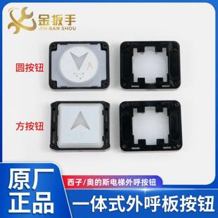 西子奥的斯/西子电梯HBP12外呼按钮XHB12液晶/断码外呼显示板按钮
