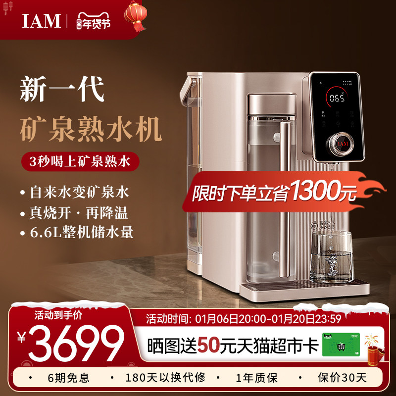 IAM矿泉熟水机台式净水器家用自来水反渗透过滤即热直饮一体机X6S