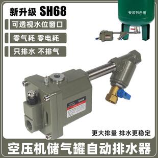 空压机储气罐自动排水器SH68气泵自动放水阀疏水阀 大排量零气损