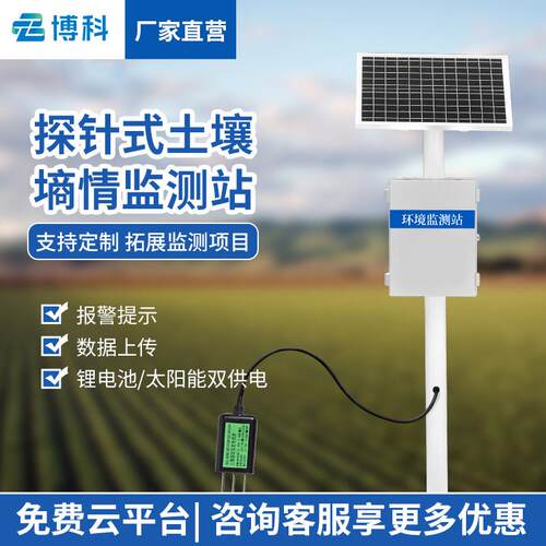 土壤墒情监测站多参数土壤温度湿度水分监测仪高标准农田监测系统
