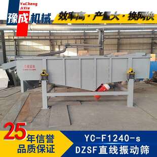 豫成厂家 石墨粉1240型振动筛选机石油焦炭直线筛 直线筛分机