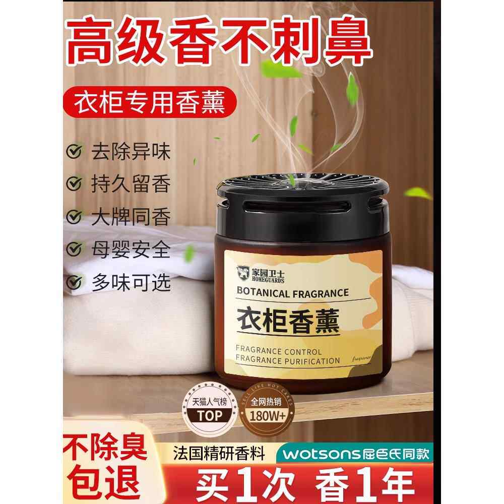 衣柜香薰专用持久留香衣服香包香气清香衣橱柜子室内家用除味神器