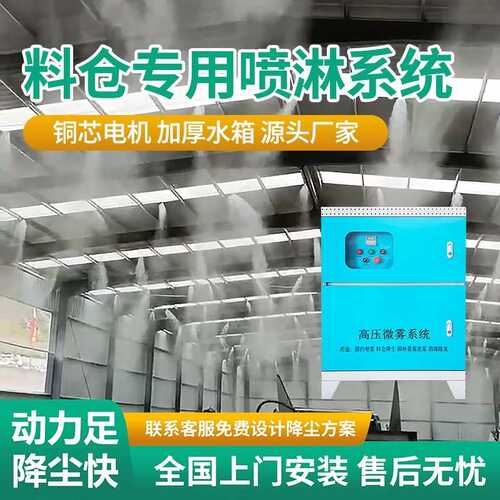 料仓专用降尘喷淋系统车间厂房下料口垃圾场除尘降温全自动造雾机