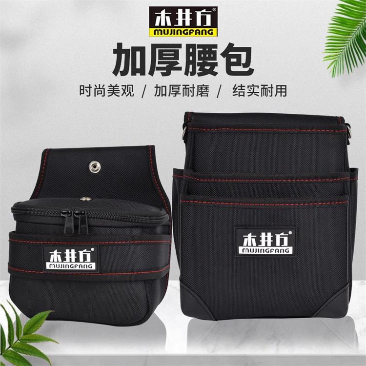 木井方木工工具包电工专用腰包便携式电工包加厚帆布工具收纳包袋