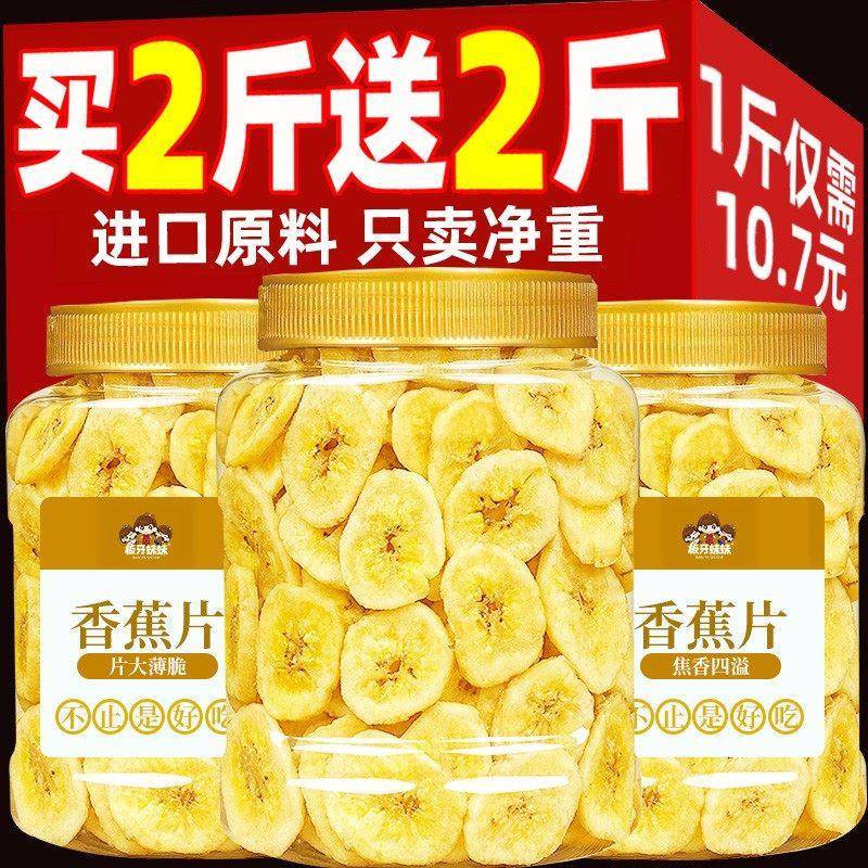 香蕉片干500g散装零食小吃休闲 食品水果干 干脆片非菲律宾特产