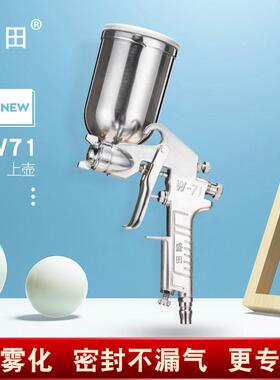 盛田W-71油漆喷枪喷漆枪上下壶手动汽车五金家具装修高雾化喷枪