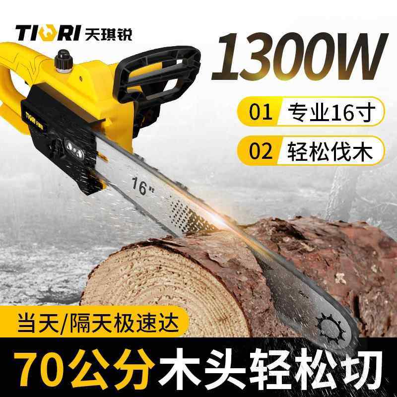 天琪锐电锯伐木锯家用220V电链锯柴木工链条锯树神器有线16寸