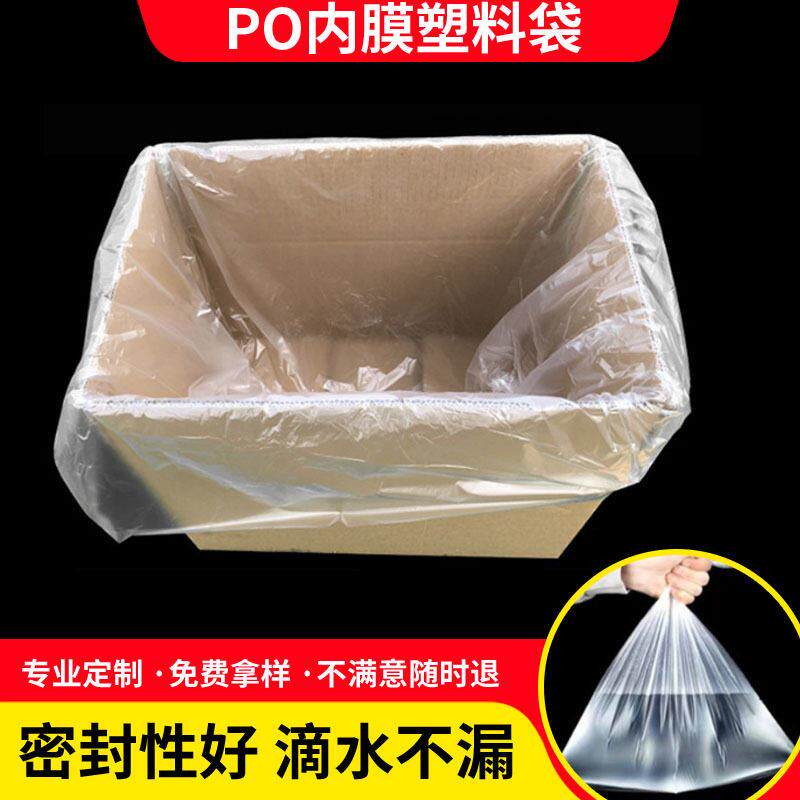 PO内膜袋现货透明低压平口袋纸箱内衬袋防水防尘塑料包装袋