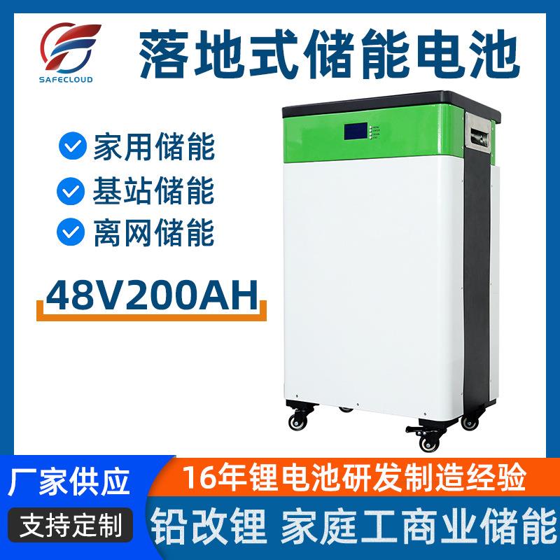 磷酸铁锂48V300AH落地式储能电池家用太阳能系统48V太阳能配套
