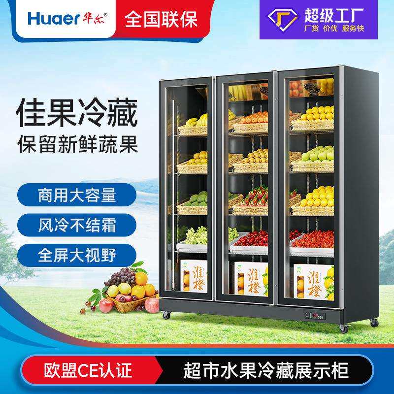 华尔超市水果店冷藏展示柜立式蔬菜冷鲜展示冰柜商用水果保鲜柜