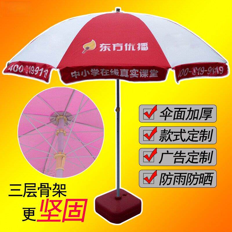 户外遮阳伞地摊伞沙滩伞大号雨伞夜市摆摊伞防雨做生意广告伞印刷