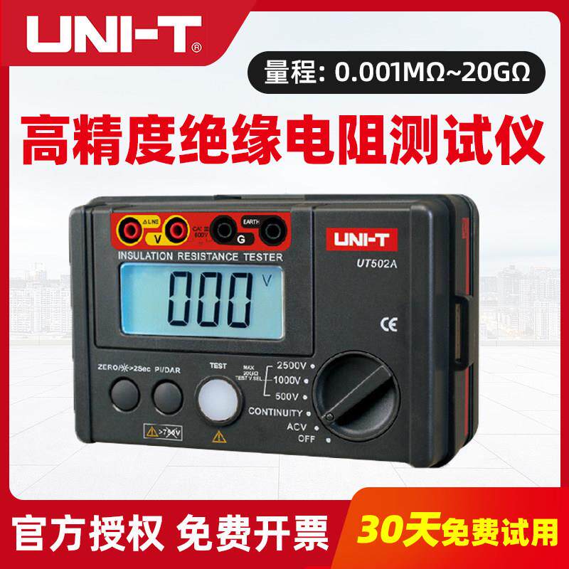 优利德UT501A/501C/UT502A/UT502C绝缘电阻测试仪数字兆欧表摇表