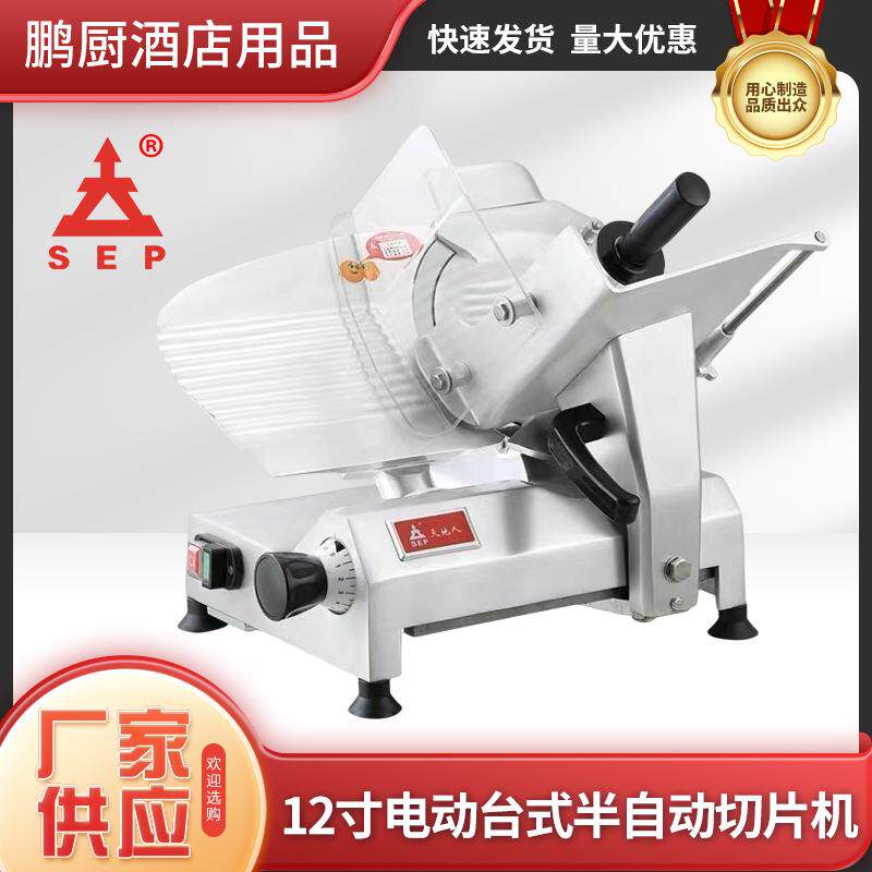 12寸SS300电动台式半自动切片机商用肥牛卷羊肉冻肉片厨房