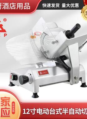 天地人12寸SS300电动台式半自动切片机商用肥牛卷羊肉冻肉片厨房