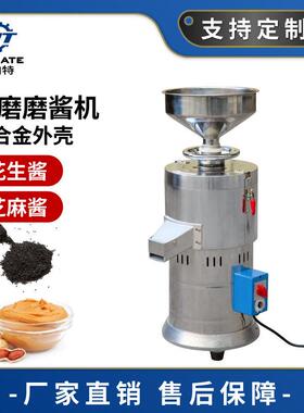 电动芝麻酱机器商用自动花生酱机油性物料研磨机坚果杏仁磨酱机