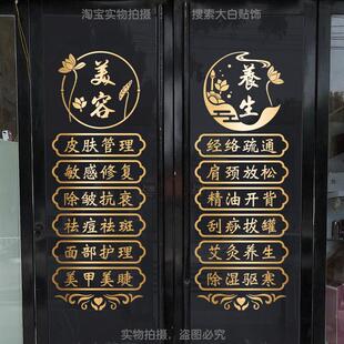 美容院玻璃门贴纸推拿理疗店专案字帖养生会所橱窗广告装饰墙贴画