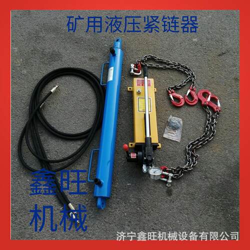 手动液压紧链器 电动液压气动刮板机链条拉紧器厂家