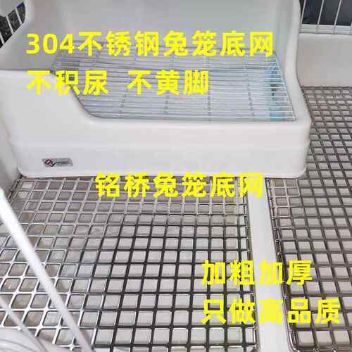 不锈钢兔笼脚垫 达洋兔笼底网订制 兔兔漏粪板底网 瑞友兔笼脚垫