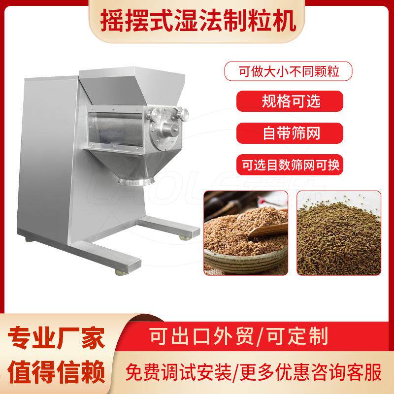 摇摆式制粒机造粒机厂家不锈钢中药冲剂速溶茶红糖姜茶颗粒机