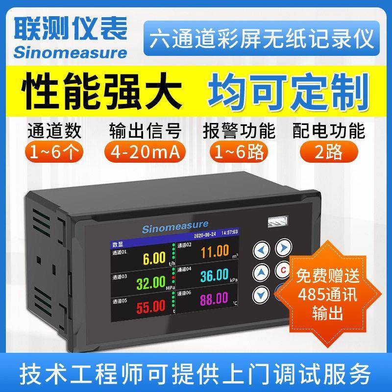 联测多路无纸记录仪曲线温度压力流量数据USB接口无纸精度数据