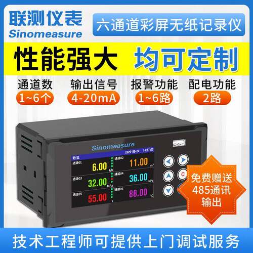 联测多路无纸记录仪曲线温度压力流量数据USB接口无纸精度数据