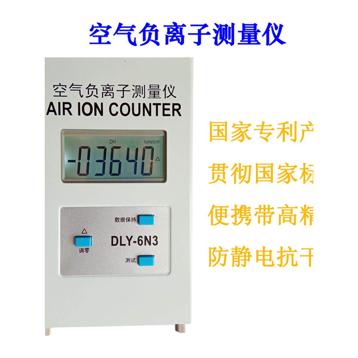 Dly-6N3/Kt-401便携式空气负离子测量仪高精度空气质量离子检测仪