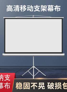 信优光子白塑白玻纤灰玻纤抗光便携式壁挂支架幕布100寸120寸屏幕