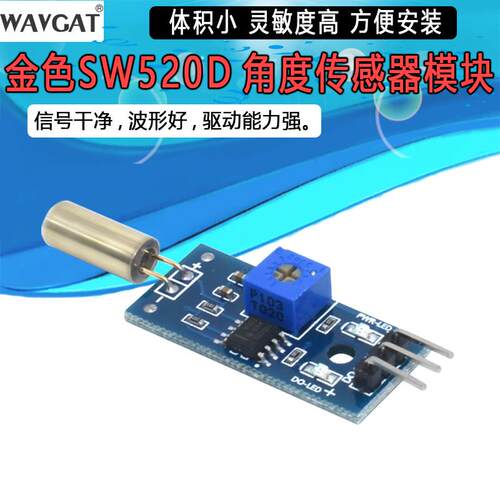 金色SW-520D角度传感器模块 滚珠开关 倾斜传感器模块 3线制Jxinw