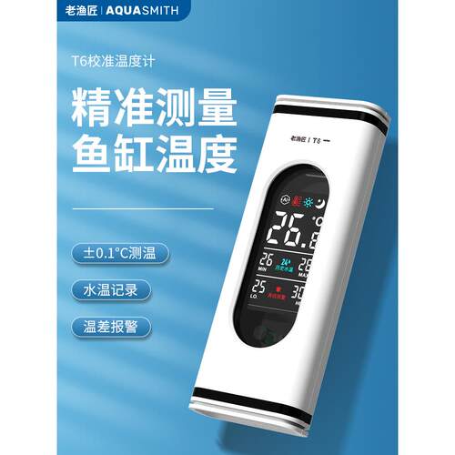 老渔匠控温鱼缸温度计高精度水族专用水温显示器内置防水测量计