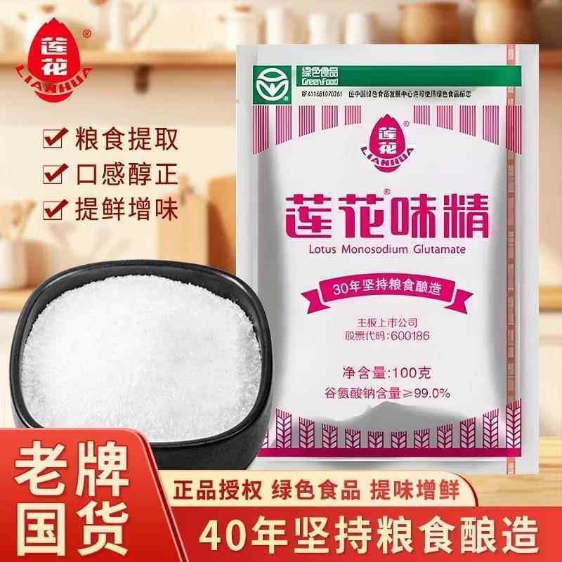 莲花味精100g家用小包装调味料炒菜煲汤提味增鲜颗粒调味品非鸡精