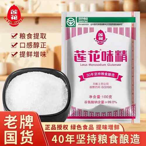 莲花味精100g家用小包装调味料炒菜煲汤提味增鲜颗粒调味品非鸡精