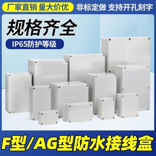 户外防水接线盒F型ABS塑料防水盒室外监控电源盒端子盒密封带耳