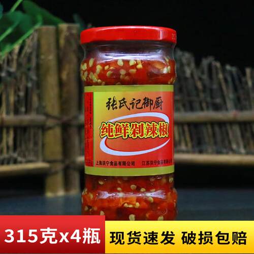 张氏记纯鲜剁辣椒315g商用家用红剁椒鱼头辣椒酱拌面条下饭蘸酱